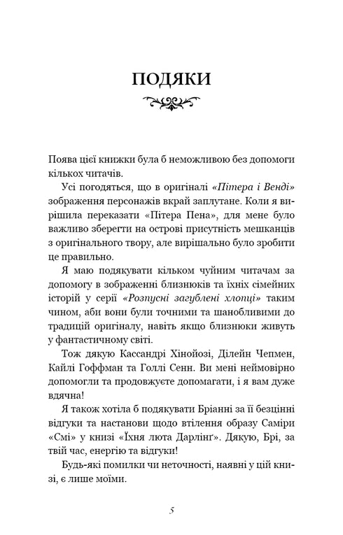 The Wicked Lost Boys. Book 3. Their Fierce Darling - 9786175483725